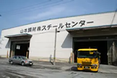 スチールセンターの写真